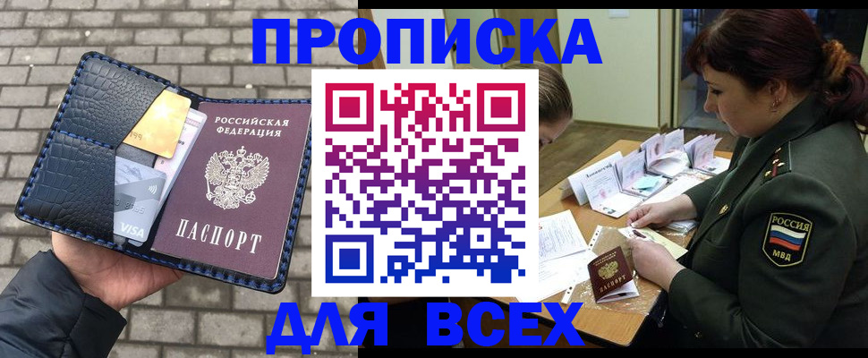 временная регистрация недорого в Рудне