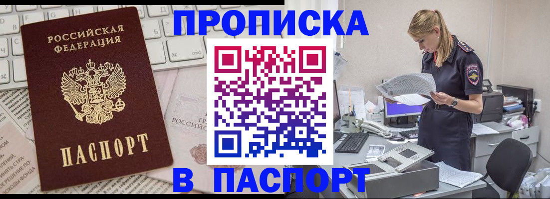прописка паспорт в Рудне