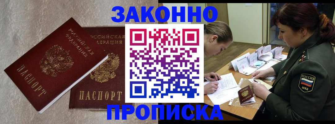 временная регистрация для всех в Рудне